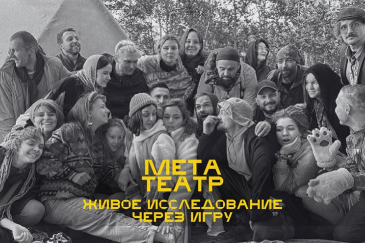 Мастерская МЕТА Театр
